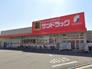 サンドラック東大和桜ケ丘店(ドラッグストア)まで800m メゾン・ストーク