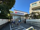 CREATE 茅ヶ崎雄三通り店(ドラッグストア)まで283m ウェーブ百川３