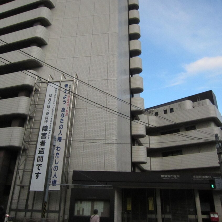 横須賀市役所(役所)まで1100m クイーンシップ横須賀中央Ⅱ