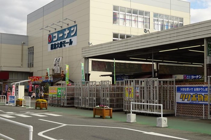 コーナン大船モール(電気量販店/ホームセンター)まで350m 近田テラス