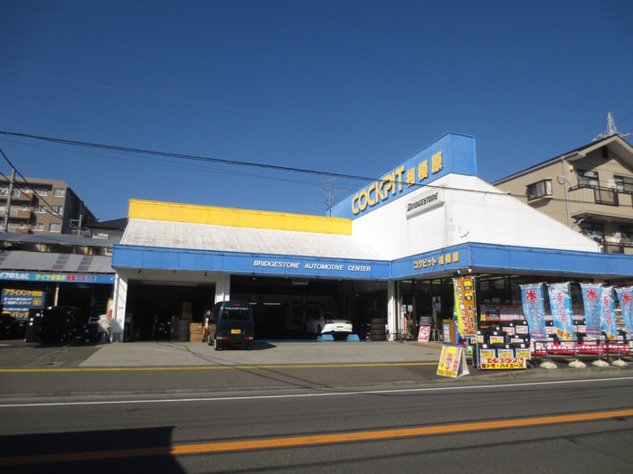 コクピット相模原(ディスカウントショップ)まで463m アムール淵野辺