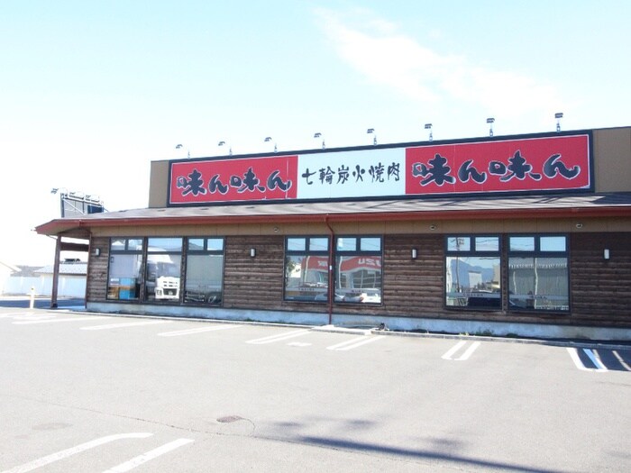 味ん味ん綾瀬店(ファストフード)まで2500m Human　Residence　Ⅲ