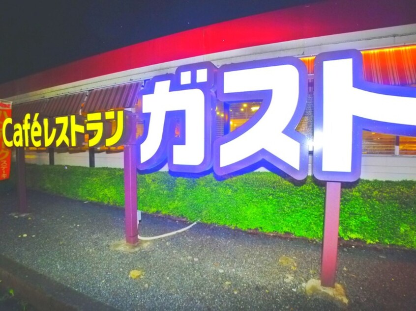 ガスト(ファストフード)まで1050m ロイヤルスクエアC