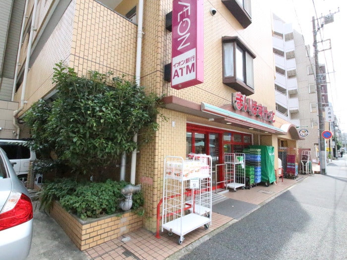 まいばすけっと平沼橋駅店(スーパー)まで20m 山本ビル