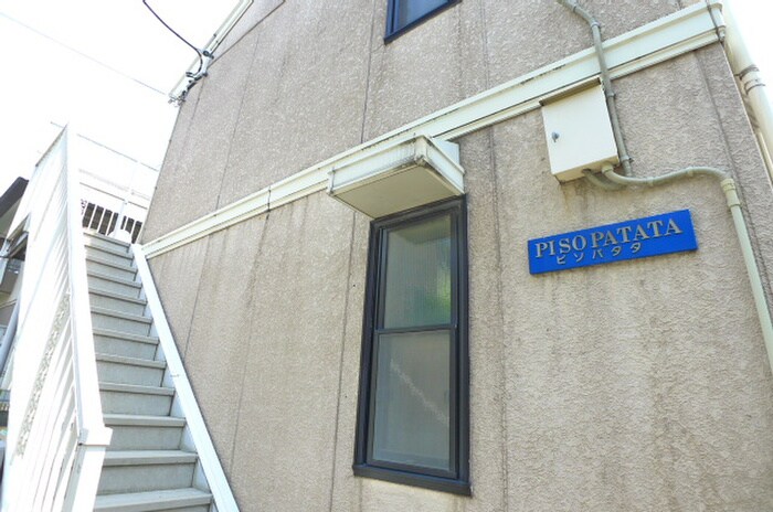 外観写真 ピソパタタ