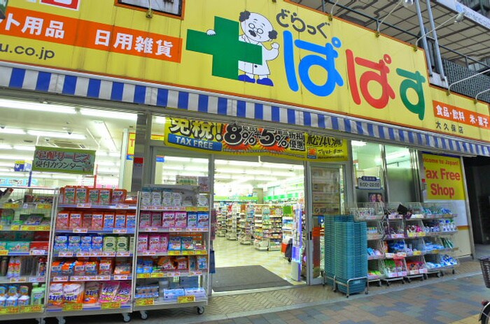 どらっぐぱぱす(ドラッグストア)まで396m ピソパタタ