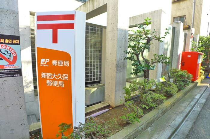 新宿大久保郵便局(郵便局)まで205m ピソパタタ