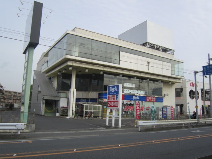 ビッグ・エー　浦和太田窪店(スーパー)まで400m センチュリー南浦和