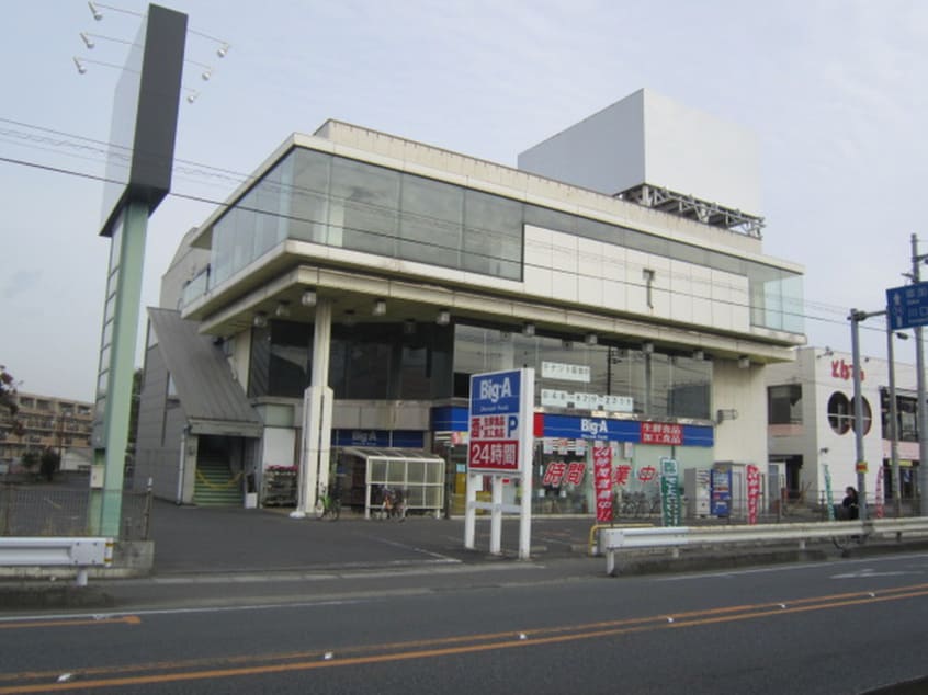 ビッグ・エー　浦和太田窪店(スーパー)まで400m センチュリー南浦和