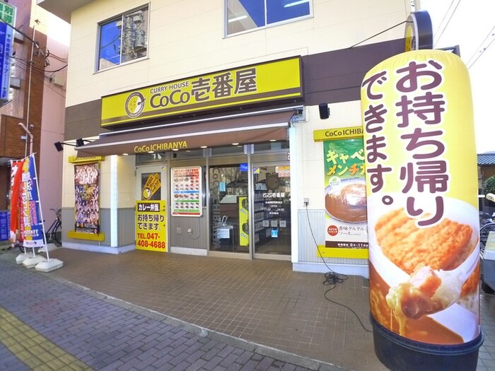 CoCo壱番屋(ファストフード)まで177m 大和ビル