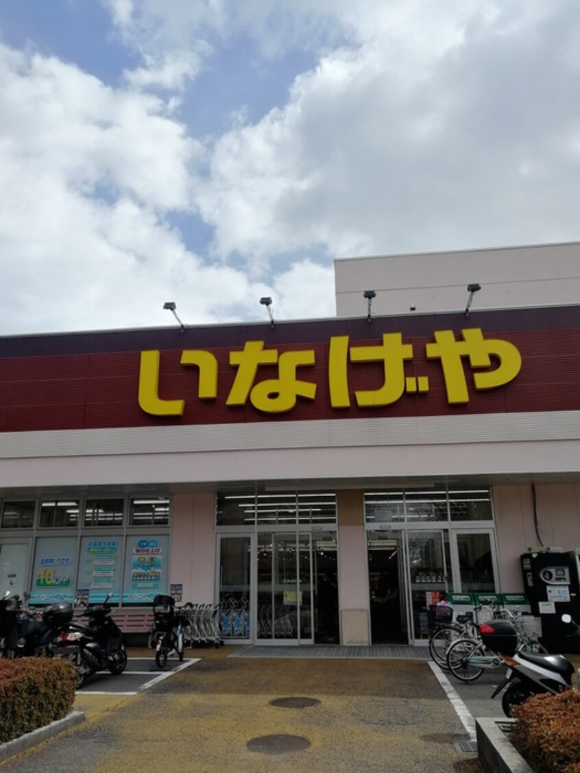 いなげや(スーパー)まで842m ユナイト星川シューデニッシュ