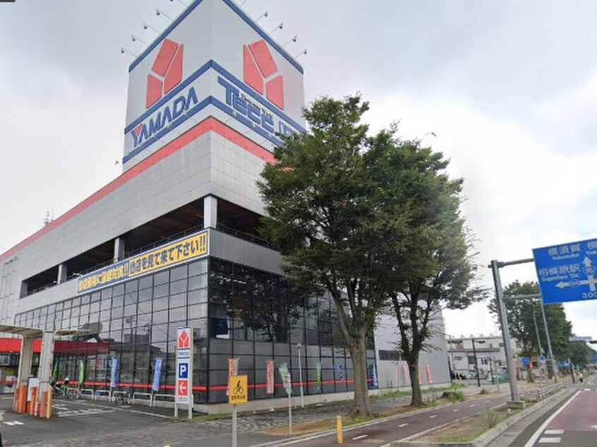 ヤマダ電機 テックランド相模原店(電気量販店/ホームセンター)まで962m シャルール相模