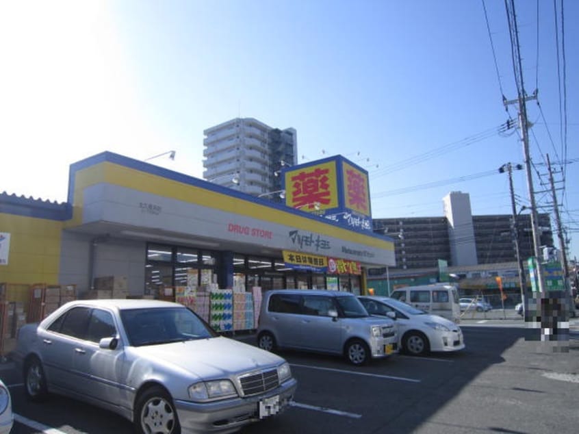 マツキヨ(ドラッグストア)まで321m リビック根岸