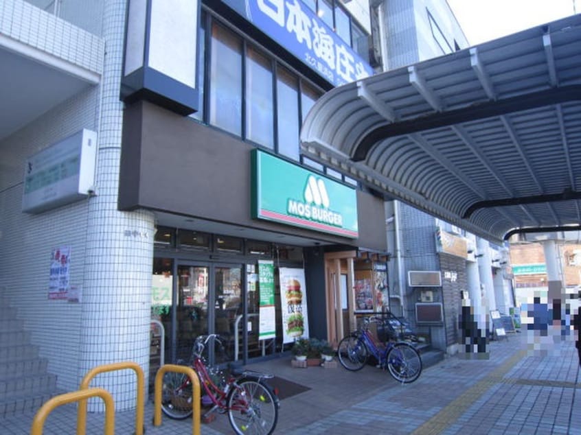 モスバーガー(ファストフード)まで544m リビック根岸