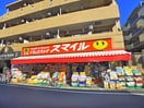 スマイル(ドラッグストア)まで399m ハイツハイブリッジ
