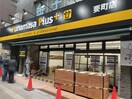 ハナマサプラス　要町店(スーパー)まで264m パレス池袋