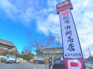 田所商店(ファストフード)まで840m クレスト六高台