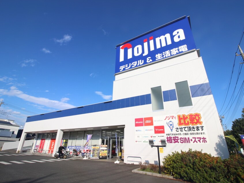 ノジマ電気(電気量販店/ホームセンター)まで320m オレゴンハイツ