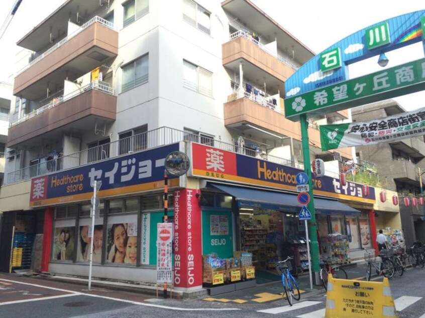 セイジョー　石川台店(ドラッグストア)まで450m 第３丸仙ハイツ