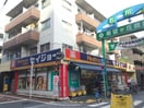 セイジョー　石川台店(ドラッグストア)まで450m 第３丸仙ハイツ