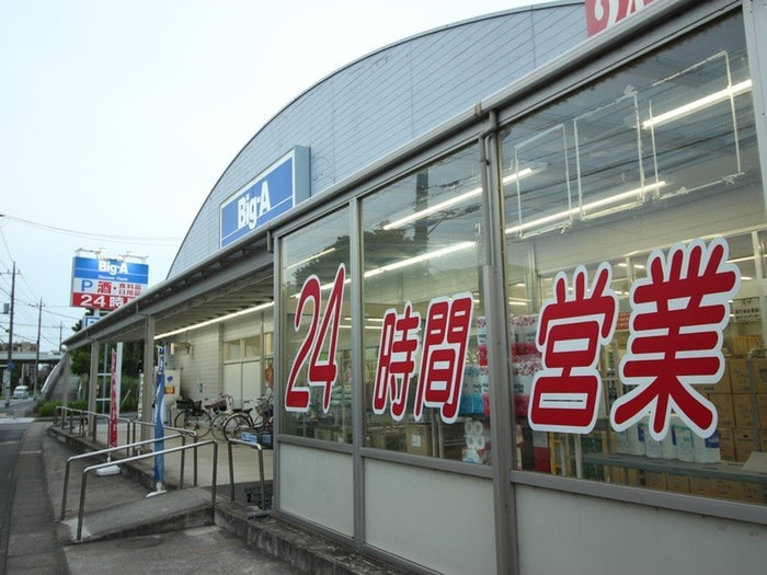 ビッグエー(スーパー)まで550m KEIAI RESIDENCE　北越谷Ⅲ