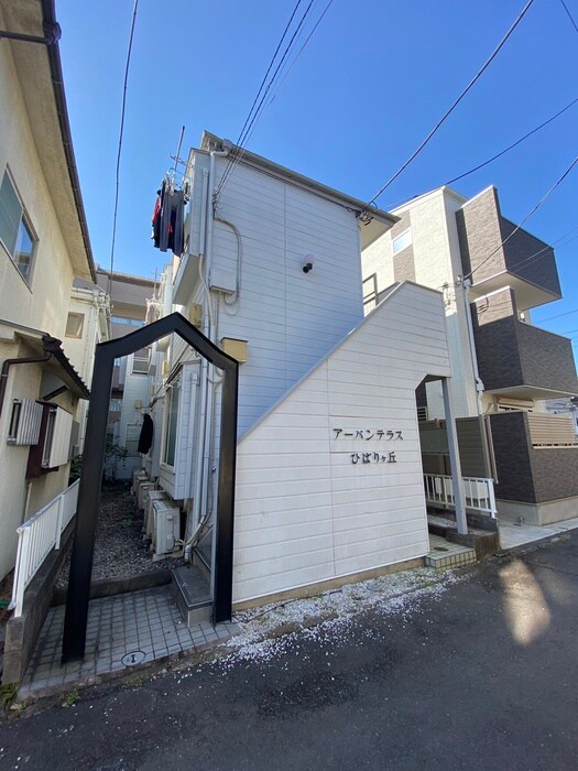 外観写真 アーバンテラスひばりヶ丘