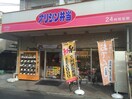 オリジン弁当(弁当屋)まで192m グリシーナ上北沢