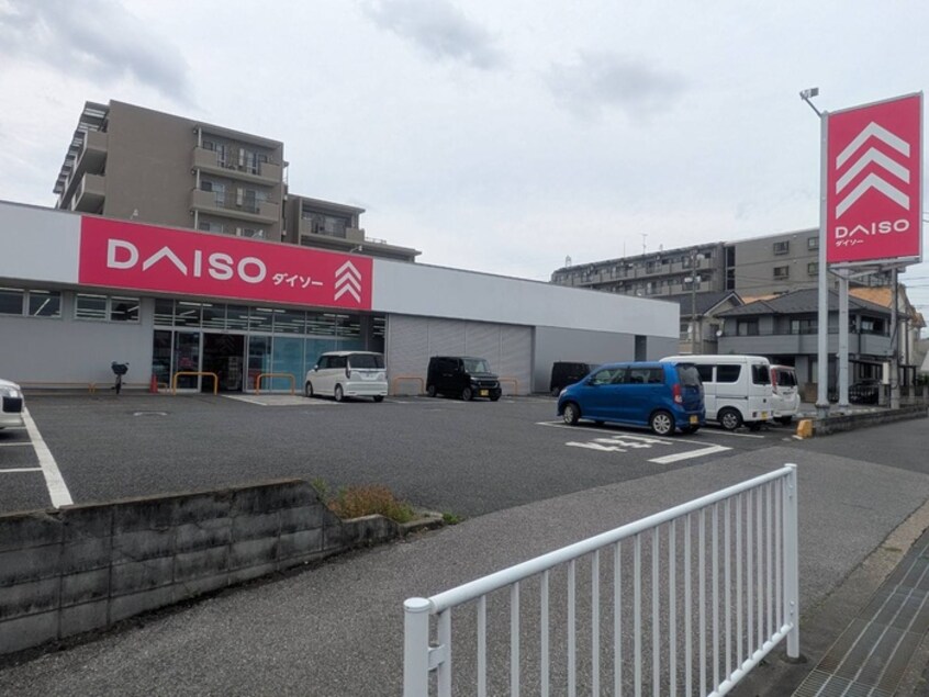 ダイソー 宮代川端店(100均)まで600m エステートピア翔Ｂ
