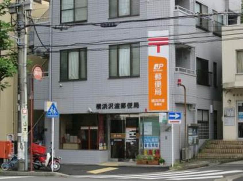 横浜沢渡郵便局(郵便局)まで210m ヒルズ沢渡