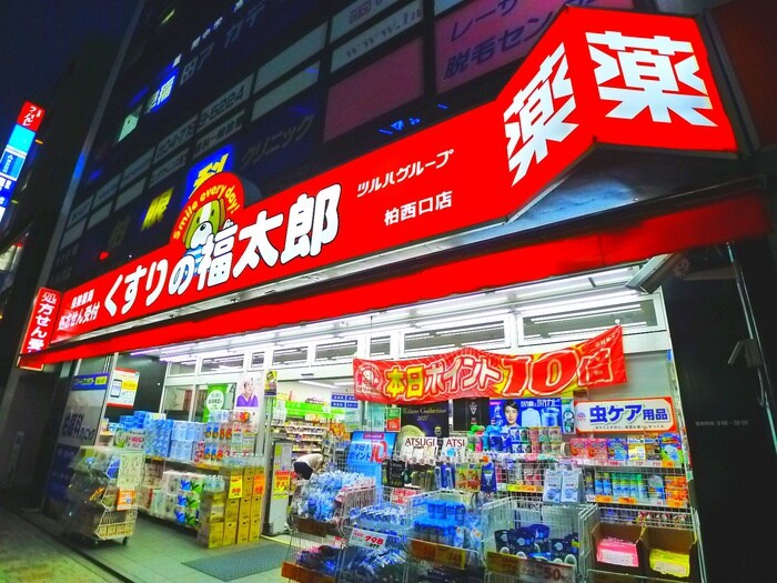 くすりの福太郎(ドラッグストア)まで300m コスモ松戸（401）