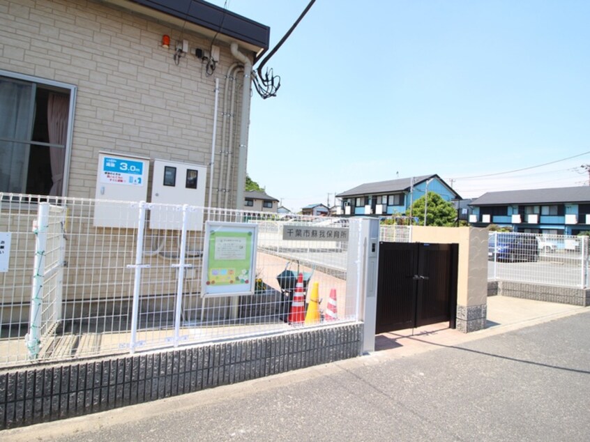 蘇我保育所(幼稚園/保育園)まで850m ピエルテル六番館