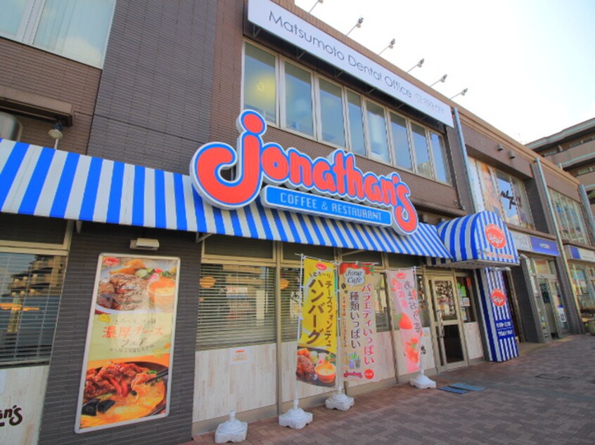 ジョナサン 平和台店(その他飲食（ファミレスなど）)まで1100m ポンテヴェキオ平和台