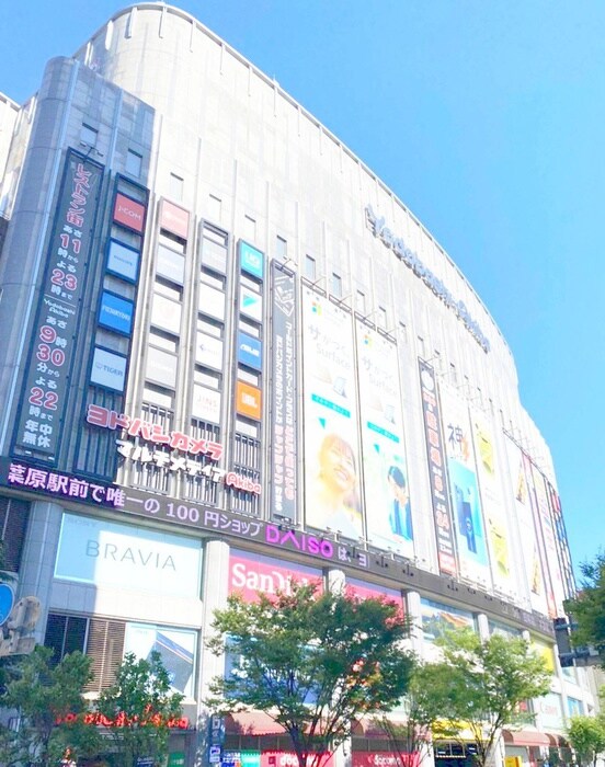 ヨドバシカメラ(電気量販店/ホームセンター)まで713m TOPAZ新御徒町