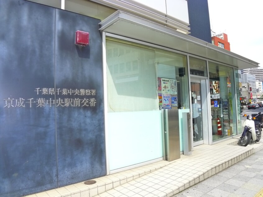 千葉中央駅前交番(警察署/交番)まで640m シェルム21