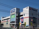 ヤマダ電機(電気量販店/ホームセンター)まで696m 青木ハイツ