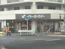 イトーヨーカドー 食品館高井戸店(スーパー)まで105m メゾンソレイユ