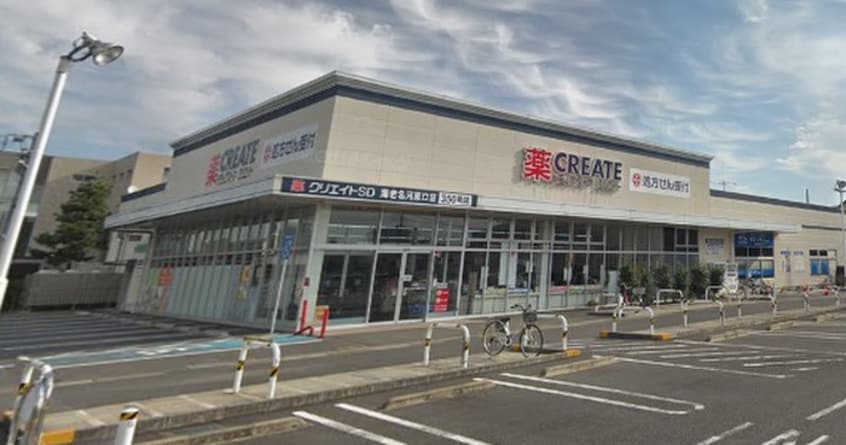 クリエイトＳ・Ｄ 海老名河原口店(ドラッグストア)まで240m 光正マンション