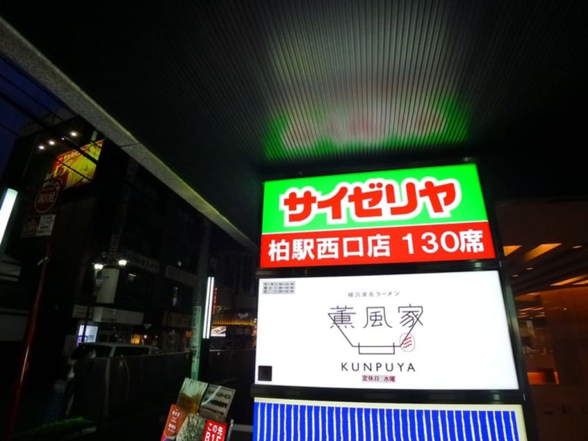 サイゼリヤ(その他飲食（ファミレスなど）)まで1400m エステートピア大村