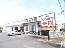 くら寿司 鶴瀬店(その他飲食（ファミレスなど）)まで600m ノーブルハイツ