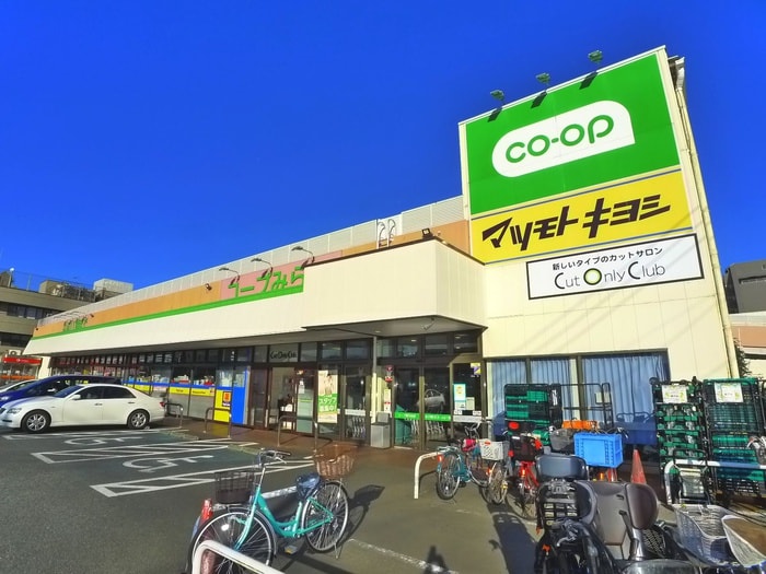 コープ(スーパー)まで1100m サンドルミ飯山満