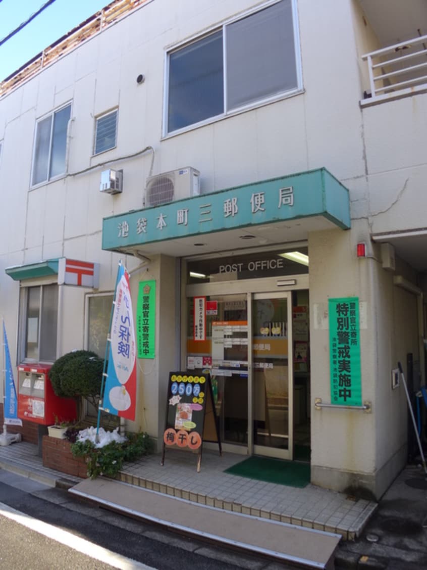 池袋本町三局(郵便局)まで220m ラ．ベルメゾンＹ
