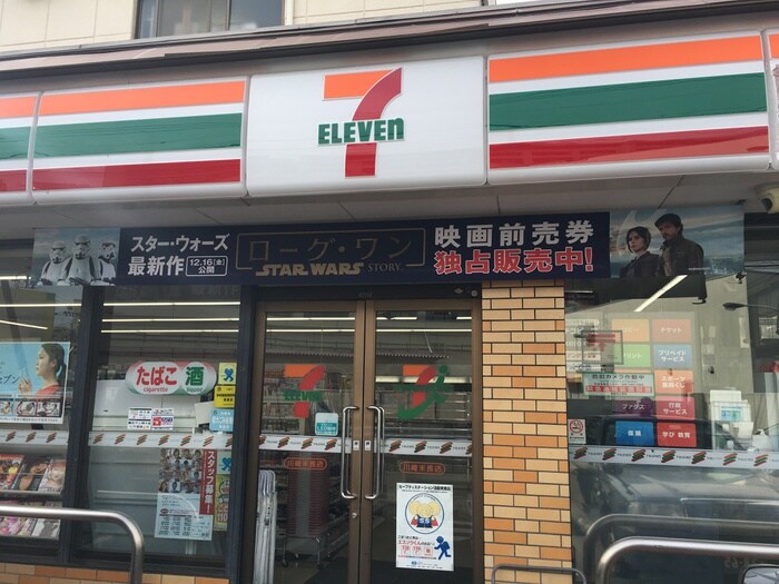 セブンイレブン川崎末長店(コンビニ)まで450m 第二ハイツ小川Ｂ棟