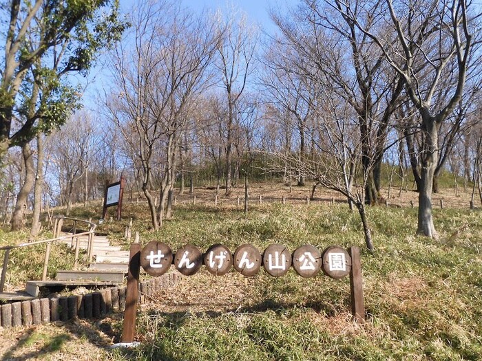 浅間山公園(公園)まで400m クロノス浅間町