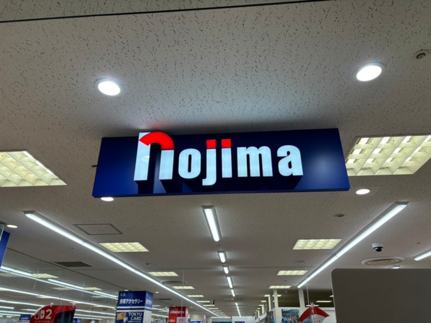 ノジマ　日吉東急アベニュー店(電気量販店/ホームセンター)まで750m emハイム日吉