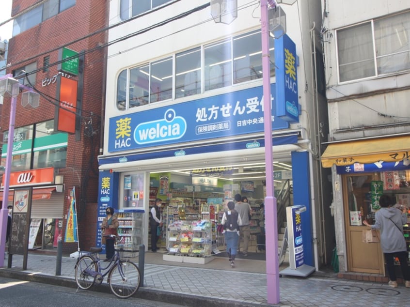ハックドラッグ　日吉中央通り店(ドラッグストア)まで550m emハイム日吉