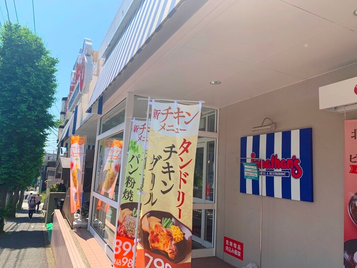 ジョナサン藤が丘店(その他飲食（ファミレスなど）)まで317m 石原第２ビル