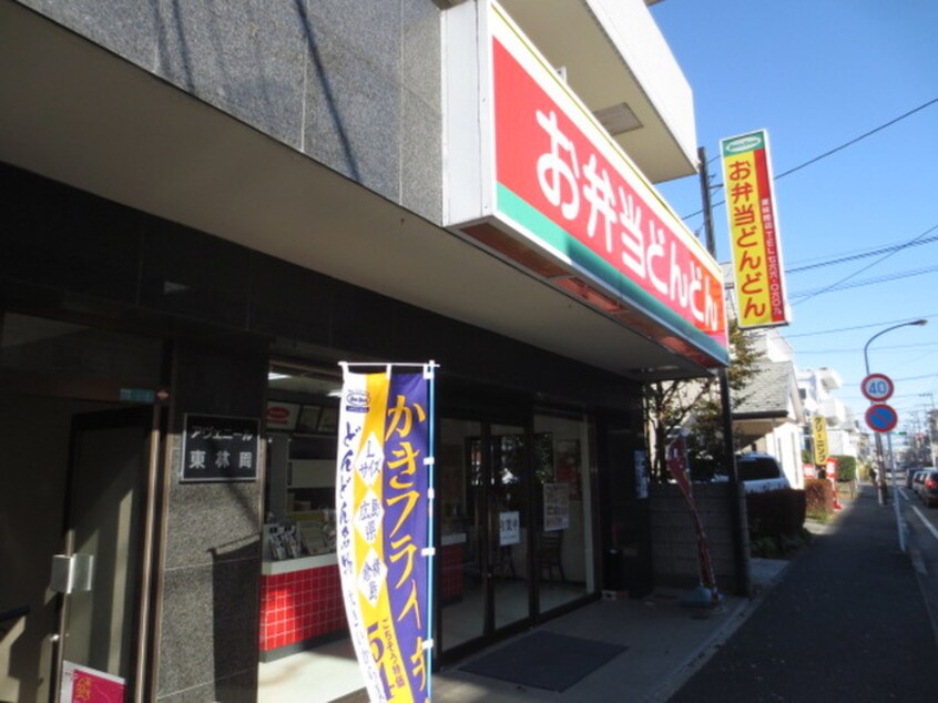 お弁当どんどん(弁当屋)まで342m けやき荘