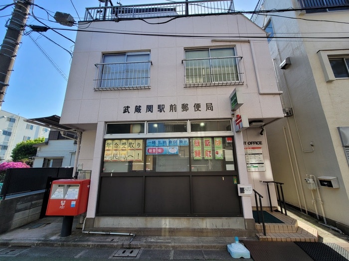 武蔵関駅前郵便局(郵便局)まで297m プリンセスライン石神井台