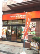 ファーストキッチン(ファストフード)まで550m サンスクエア