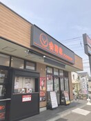 吉野家　草加柳島店(弁当屋)まで270m アヴニール